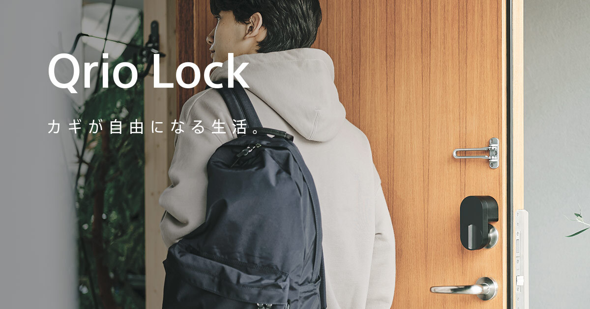 Qrio Lock(Black)・Qrio Hub・Key Sセット スマホでカギを開閉 外出先からカギを操作できる スマートロック スマートフォン 