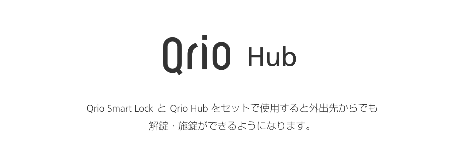 Qrio Hub キュリオハブ Q H1 Qrio Store